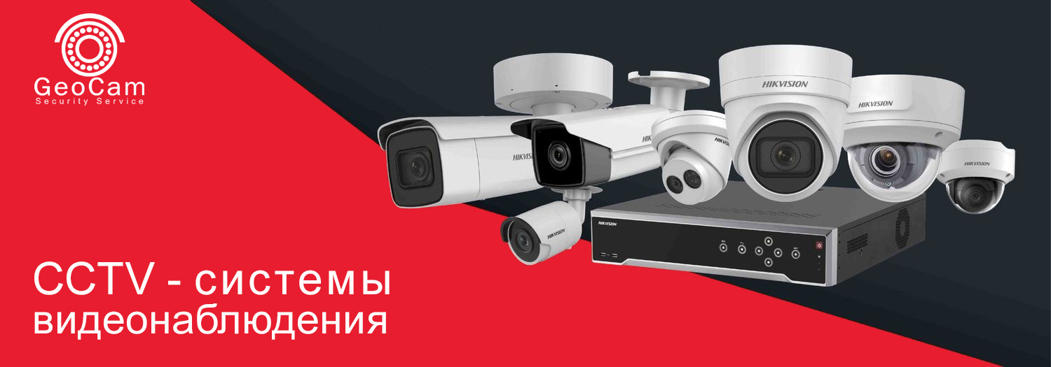 КОНТАКТЫ — Geocam Security Service | Системы безопасности в Шымкенте